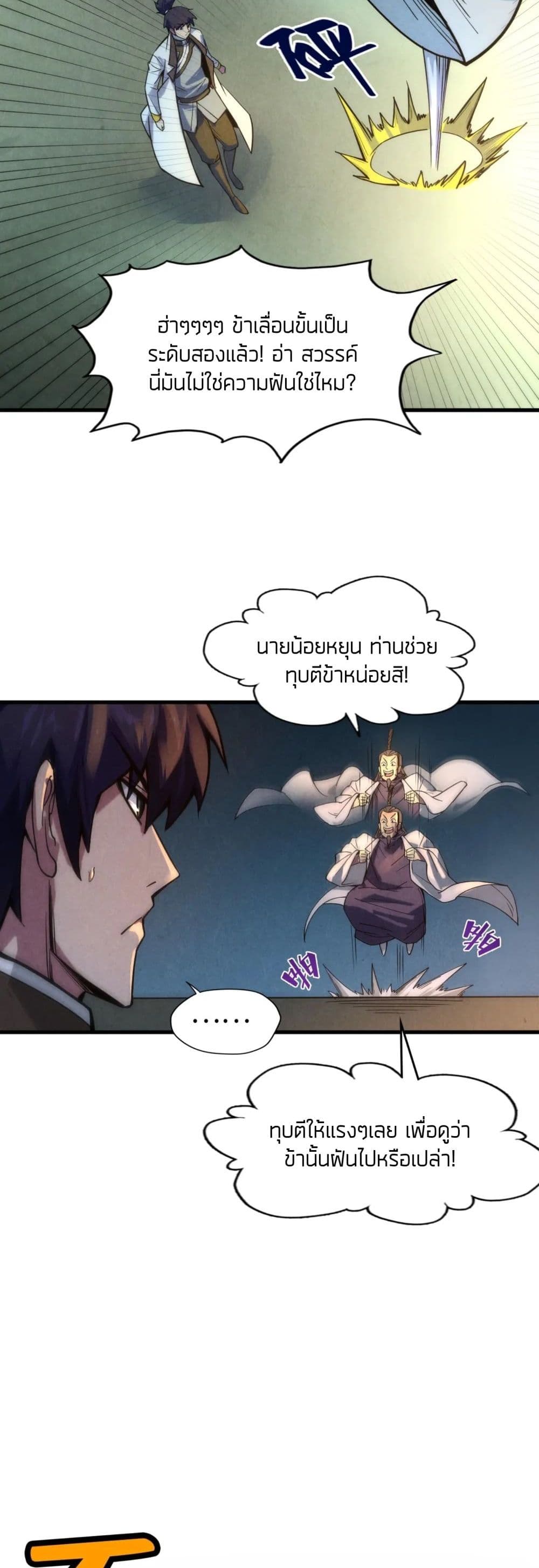 The Eternal Supreme ตอนที่ 64 (41)